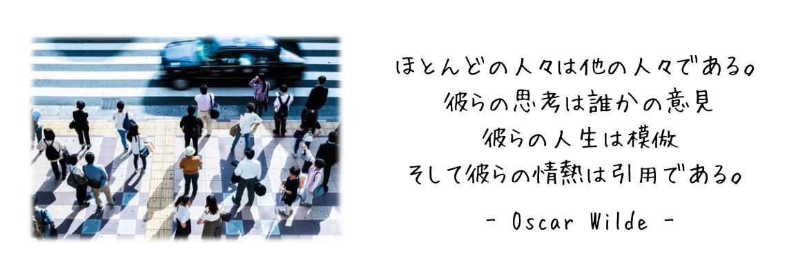 04 ほとんどの人は　オスカーワイルド